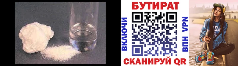 БУТИРАТ BDO  Купить где  Сибай 